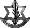 צה"ל