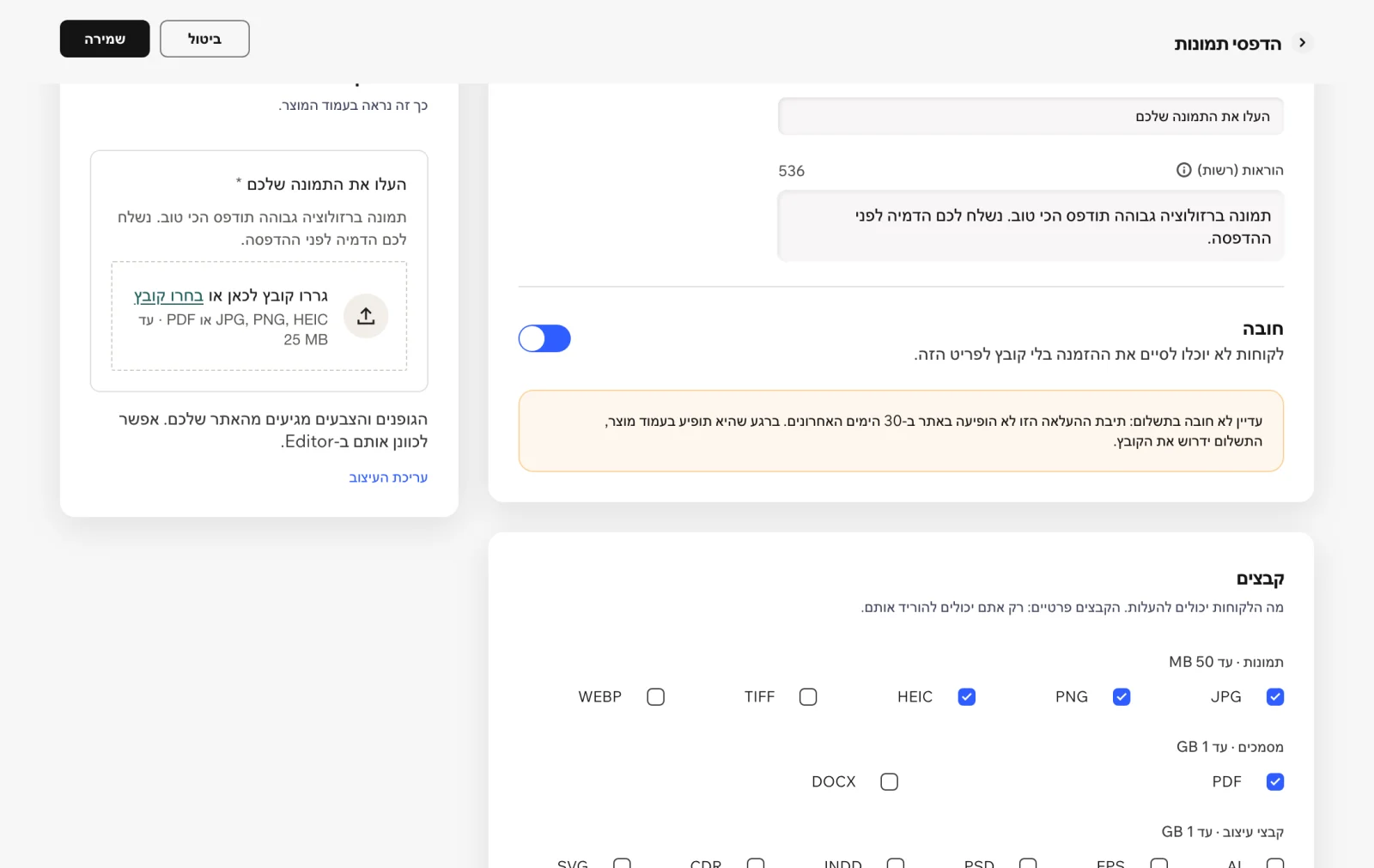 עורך שדה ההעלאה עם "חובה" מופעל, והסבר שהתשלום ידרוש את הקובץ ברגע שהתיבה תופיע באתר